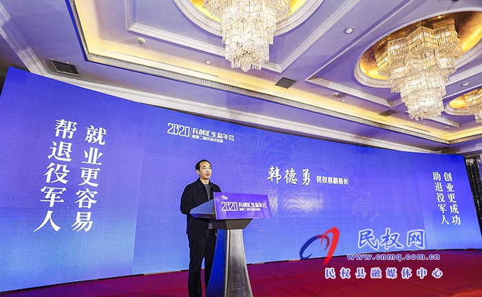 勇立創(chuàng)業(yè)創(chuàng)新潮頭，續(xù)寫退伍軍人風(fēng)采 ——2020兵創(chuàng)匯生態(tài)年會暨第二期兵創(chuàng)訓(xùn)練營活動在我縣舉行