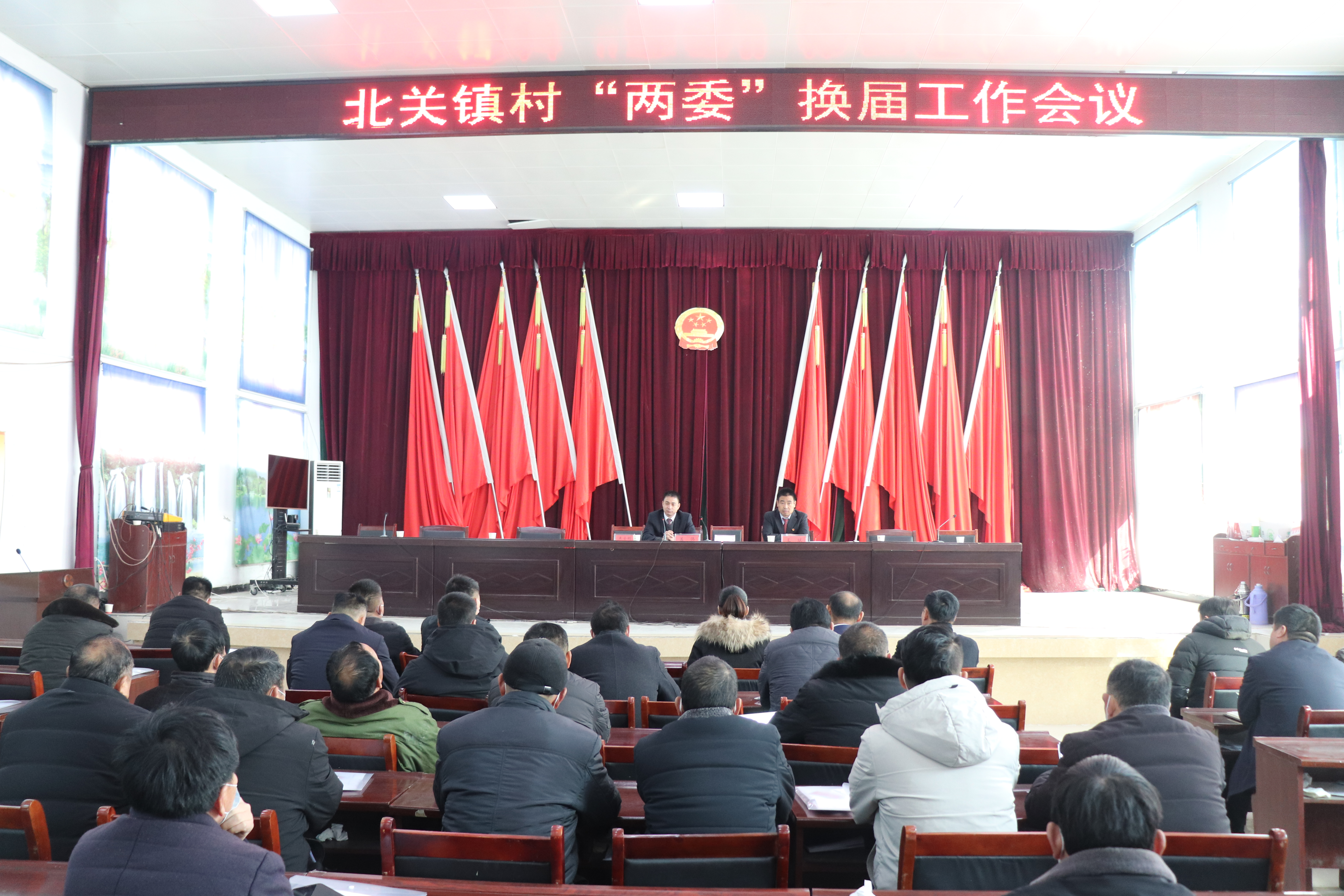 北關(guān)鎮(zhèn)召開村“兩委”換屆工作會(huì)議