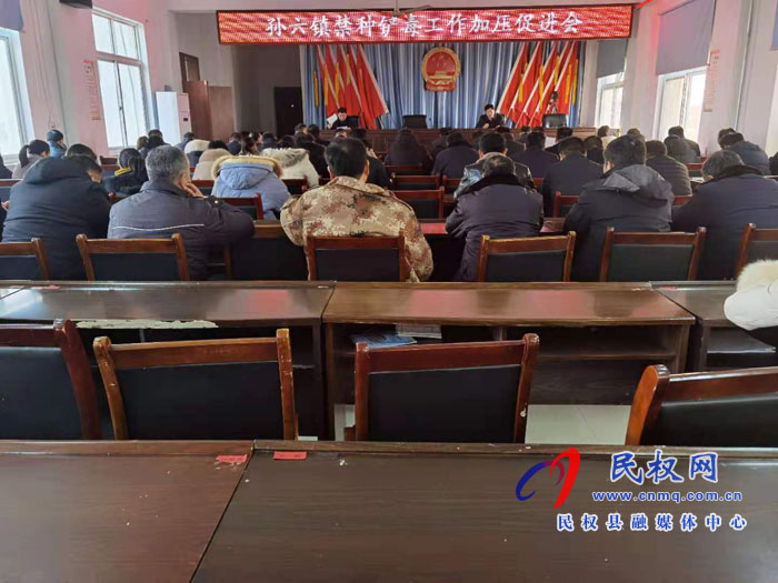 孫六鎮(zhèn)召開禁種鏟毒工作加壓促進(jìn)會 孫六鎮(zhèn)召開禁種鏟毒工作加壓促進(jìn)會