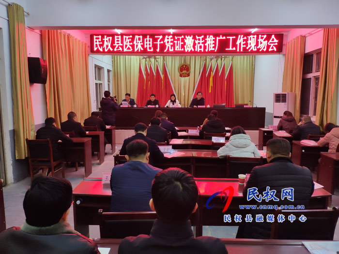 我縣召開醫(yī)保電子憑證激活推廣工作現(xiàn)場會 我縣召開醫(yī)保電子憑證激活推廣工作現(xiàn)場會