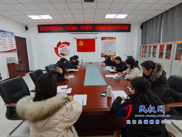 縣委黨校開展學(xué)習(xí)鞏固深化 “不忘初心、牢記使命”主題教育成果 專題會