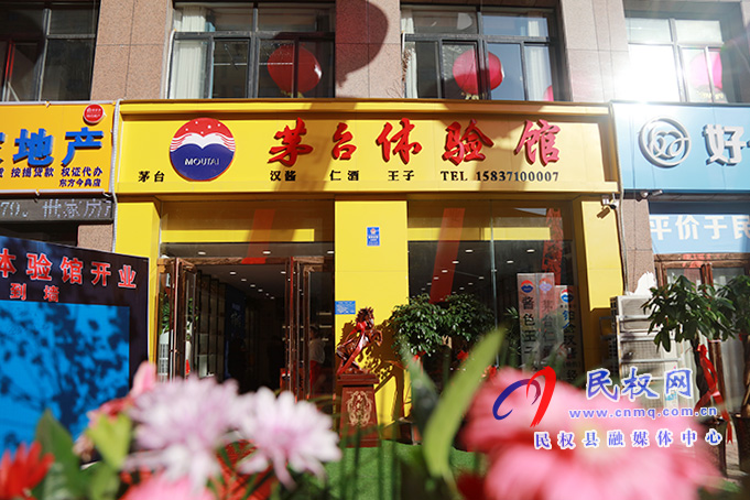 走進民權(quán)首家茅臺體驗館?帶您體驗酒文化的世界 走進民權(quán)首家茅臺體驗館?帶您體驗酒文化的世界