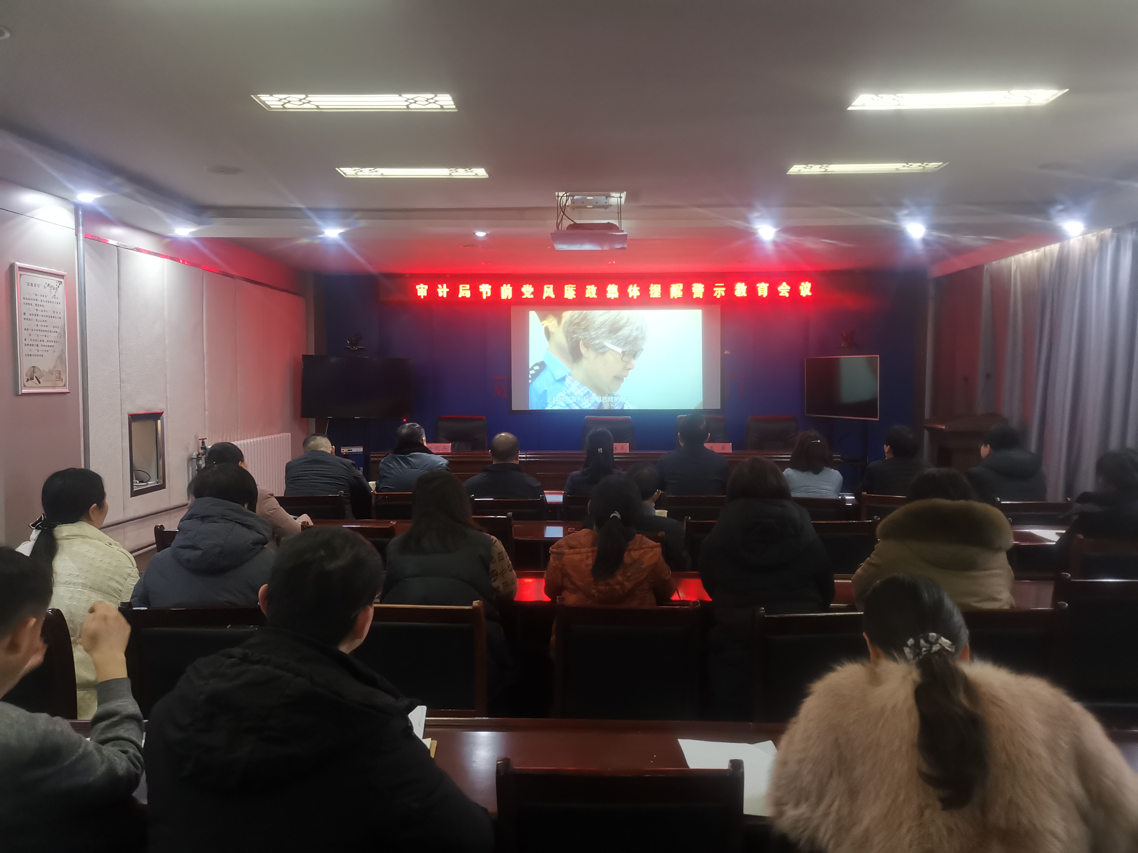 縣審計局：召開節(jié)前黨風(fēng)廉政集體提醒警示教育會議