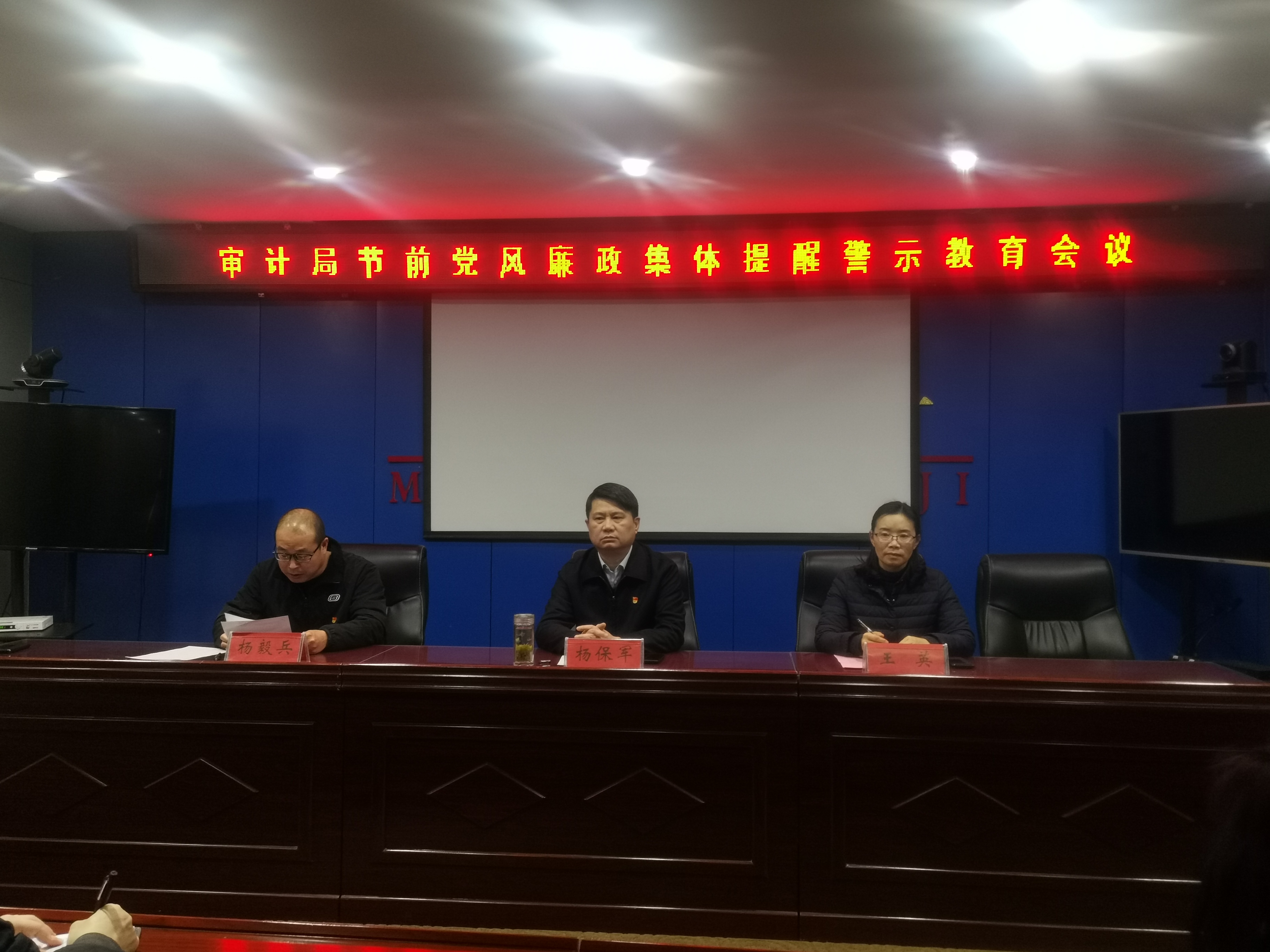縣審計局：召開節(jié)前黨風(fēng)廉政集體提醒警示教育會議