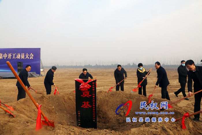 民權(quán)縣9個重大項目集中開工 總投資達44.8億元 民權(quán)縣9個重大項目集中開工 總投資達44.8億元