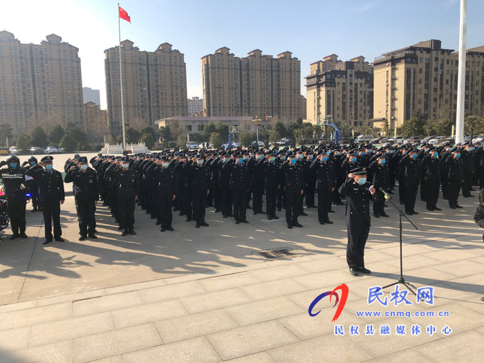 重溫誓詞守初心 砥礪奮進(jìn)新征程  民權(quán)縣公安局舉行首個“中國人民警察節(jié)”慶?；顒? title=