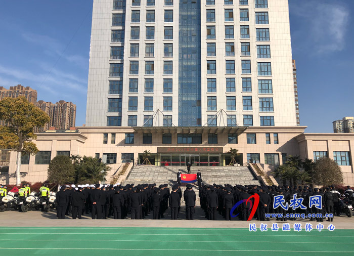 重溫誓詞守初心 砥礪奮進(jìn)新征程  民權(quán)縣公安局舉行首個“中國人民警察節(jié)”慶?；顒? title=