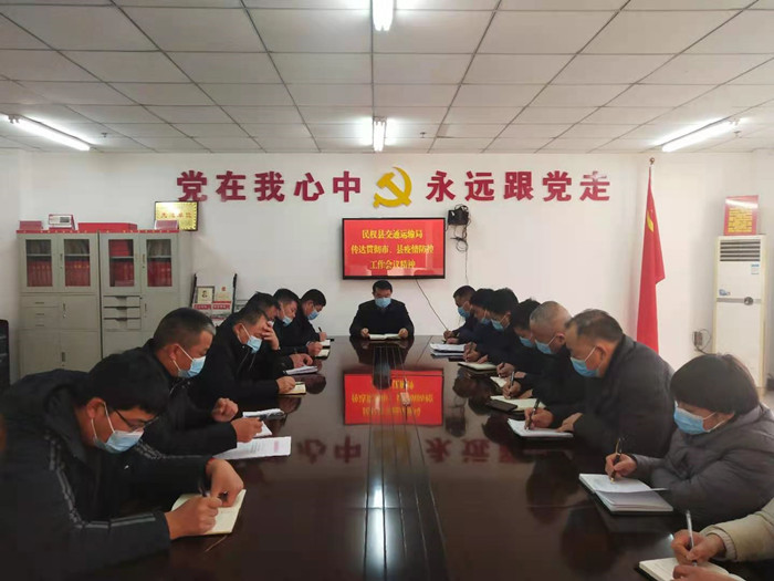 民權(quán)縣交通運(yùn)輸局貫徹落實(shí)全縣春節(jié)前后疫情防控工作要求 民權(quán)縣交通運(yùn)輸局貫徹落實(shí)全縣春節(jié)前后疫情防控工作要求