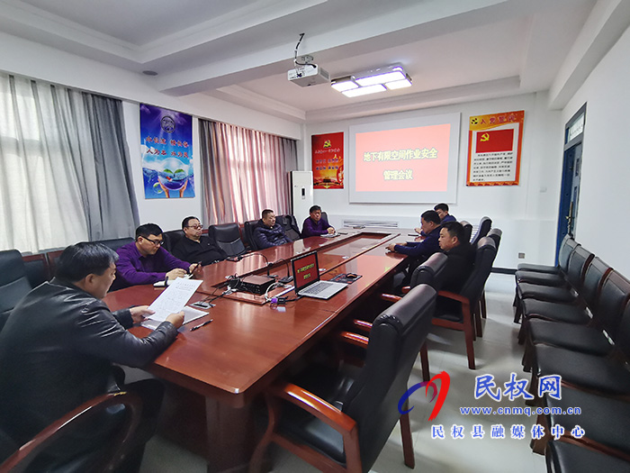 民權(quán)縣水務(wù)公司召開(kāi)有限空間作業(yè)安全管理會(huì)議
