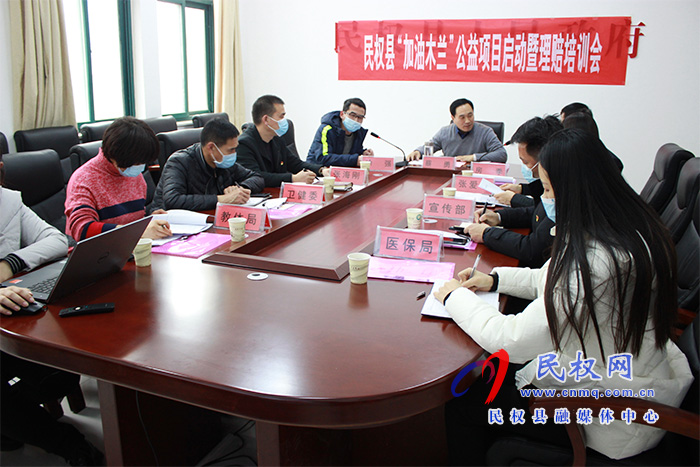 民權(quán)縣“加油木蘭”公益項(xiàng)目動(dòng)員暨理賠培訓(xùn)會(huì)召開