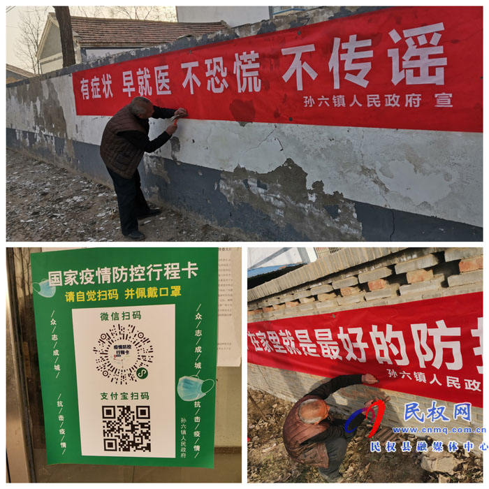 孫六鎮(zhèn)：宣傳先行，防控疫情