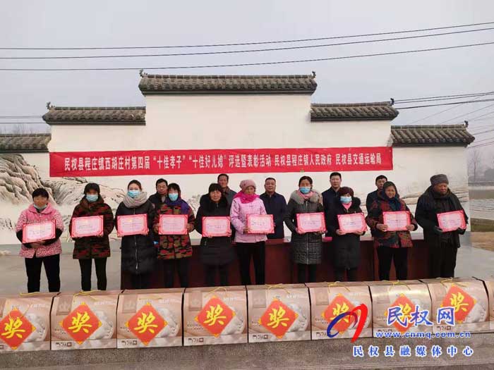 民權(quán)縣交通運(yùn)輸局組織開展第四屆“十佳孝子、十佳好兒媳”評(píng)選暨頒獎(jiǎng)活動(dòng)