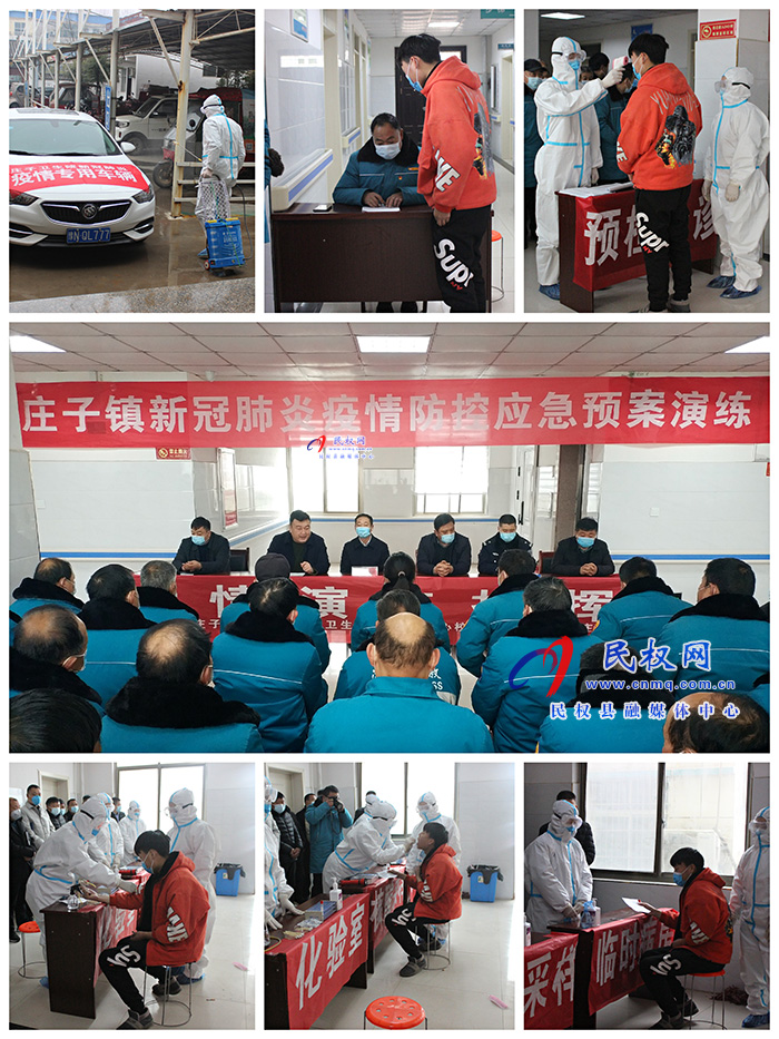 莊子鎮(zhèn):開展新冠肺炎疫情防控應急預案演練 莊子鎮(zhèn):開展新冠肺炎疫情防控應急預案演練