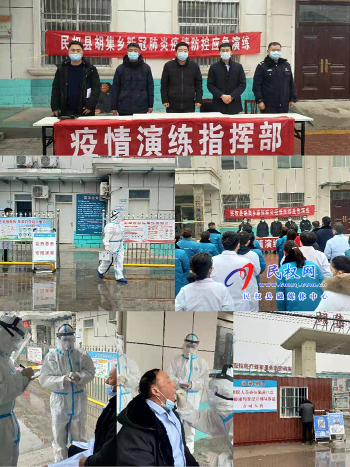 胡集鄉(xiāng)舉行新冠肺炎疫情防控應急演練