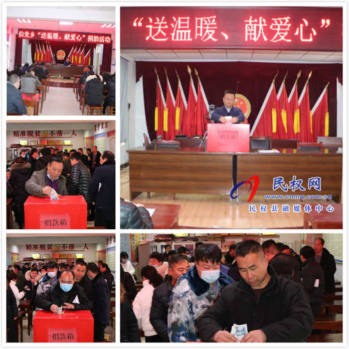 伯黨鄉(xiāng)開展“送溫暖、獻(xiàn)愛心”捐助活動(dòng)