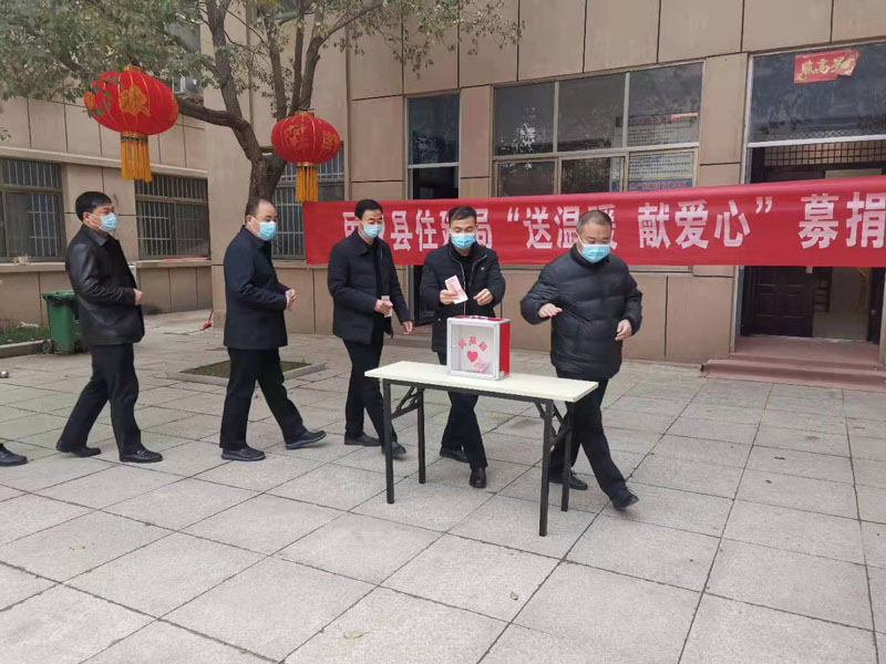 縣住建局開展“送溫暖獻(xiàn)愛心”慈善捐助活動 縣住建局開展“送溫暖獻(xiàn)愛心”慈善捐助活動
