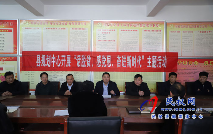 縣規(guī)劃中心開展“話脫貧、感黨恩、奮進新時代”主題活動