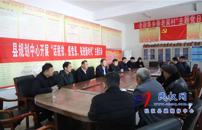縣規(guī)劃中心開展“話脫貧、感黨恩、奮進新時代”主題活動