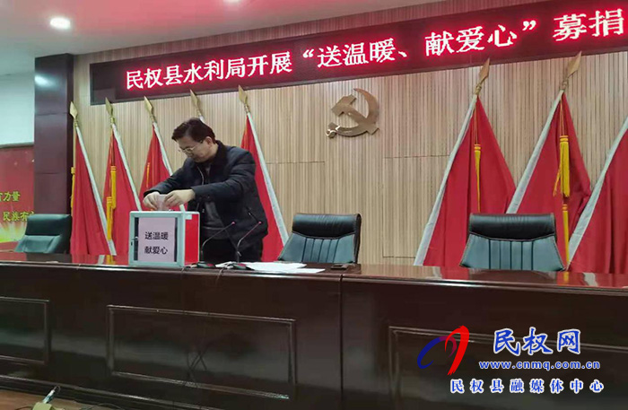 水利局開展“送溫暖、獻(xiàn)愛心”捐助活動(dòng)