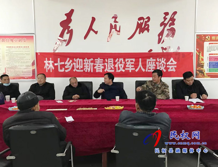 林七鄉(xiāng)召開迎新春退役軍人座談會(huì) 林七鄉(xiāng)召開迎新春退役軍人座談會(huì)