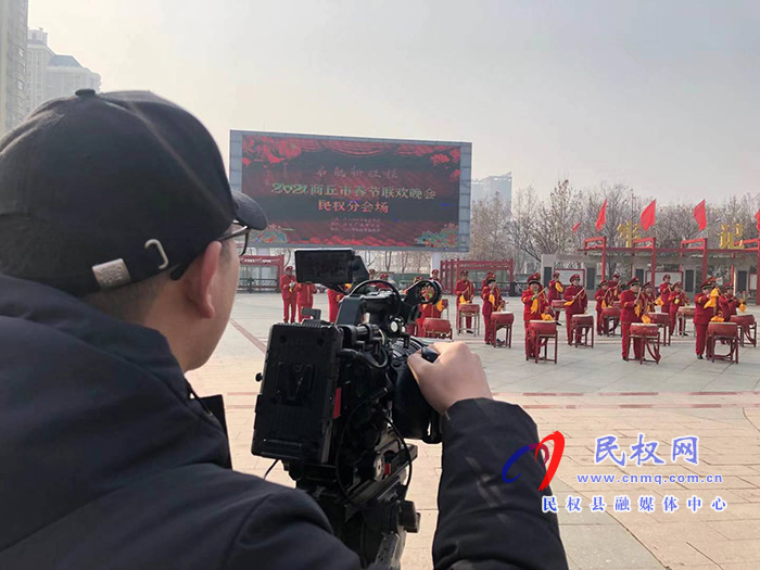 2021商丘市春晚民權(quán)分會場節(jié)目錄制完成 2021商丘市春晚民權(quán)分會場節(jié)目錄制完成