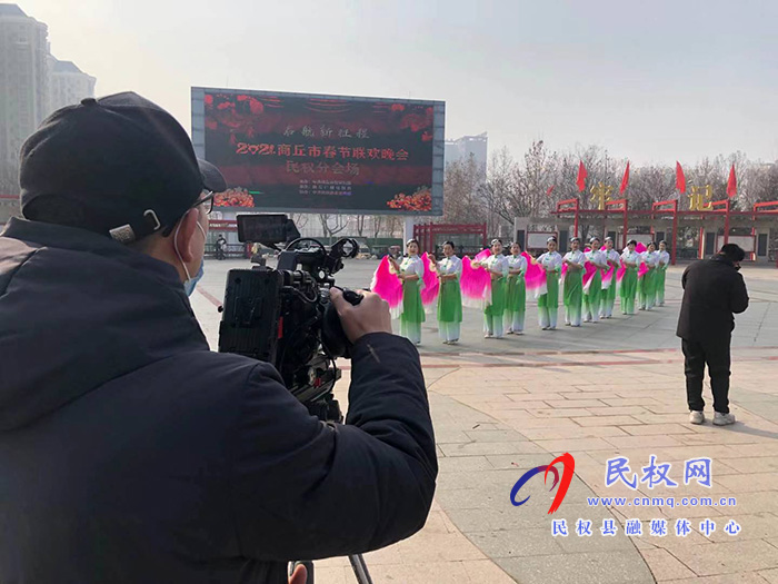 2021商丘市春晚民權(quán)分會場節(jié)目錄制完成 2021商丘市春晚民權(quán)分會場節(jié)目錄制完成