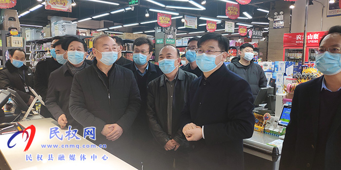 縣委副書記、縣長張團結(jié)察看節(jié)前市場供應(yīng)、安全生產(chǎn)和疫情防控等工作