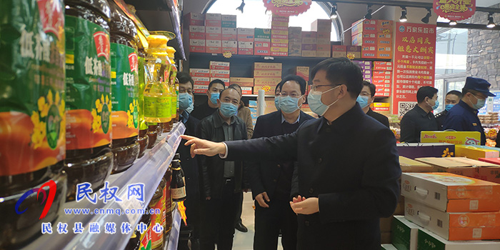 縣委副書記、縣長張團結(jié)察看節(jié)前市場供應(yīng)、安全生產(chǎn)和疫情防控等工作