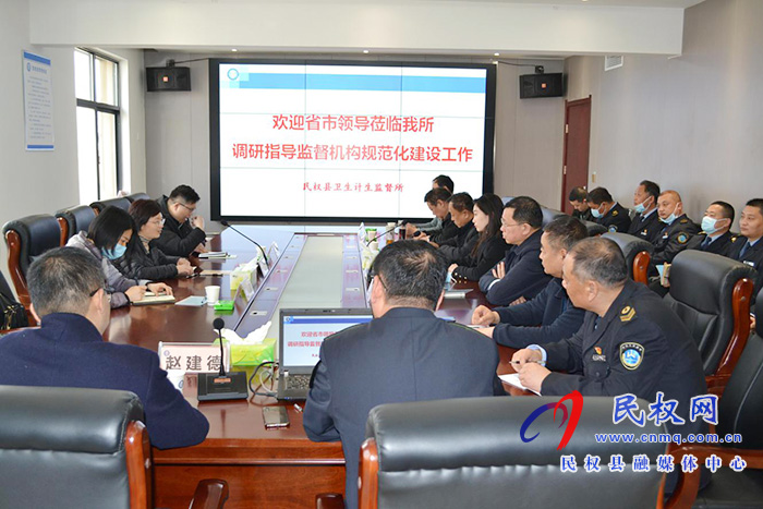 省衛(wèi)健委蒞民調(diào)研衛(wèi)生監(jiān)督機構(gòu)規(guī)范化建設工作
