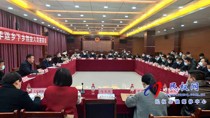 民權(quán)縣2021年返鄉(xiāng)下鄉(xiāng)創(chuàng)業(yè)人員座談會(huì)召開(kāi) 民權(quán)縣2021年返鄉(xiāng)下鄉(xiāng)創(chuàng)業(yè)人員座談會(huì)召開(kāi)