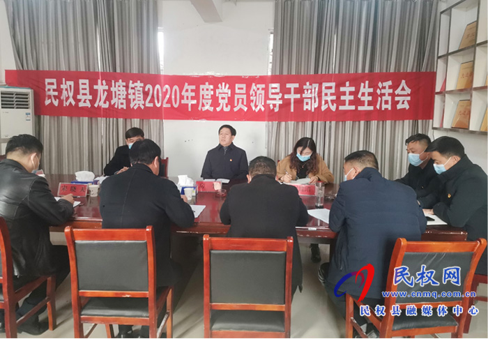 縣委常委、副縣長房季出席并指導(dǎo)龍?zhí)伶?zhèn)2020年度民主生活會