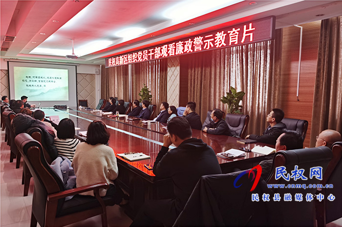 民權(quán)高新區(qū)開(kāi)展2021年春節(jié)廉政主題黨課活動(dòng) 民權(quán)高新區(qū)開(kāi)展2021年春節(jié)廉政主題黨課活動(dòng)