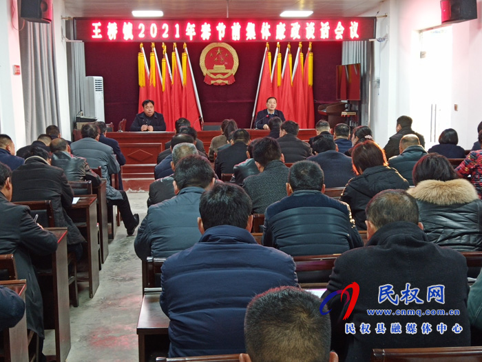 王橋鎮(zhèn)開展春節(jié)期間廉政教育活動(dòng)