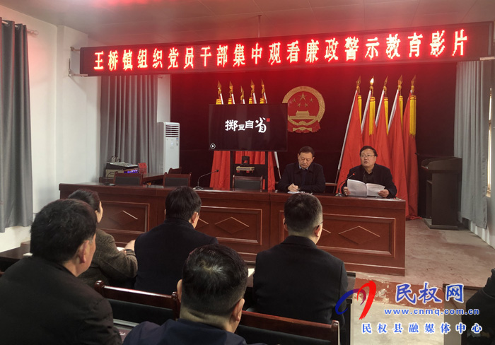 王橋鎮(zhèn)開展春節(jié)期間廉政教育活動(dòng)