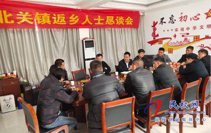 北關(guān)鎮(zhèn)召開返鄉(xiāng)人士懇談會(huì) 北關(guān)鎮(zhèn)召開返鄉(xiāng)人士懇談會(huì)