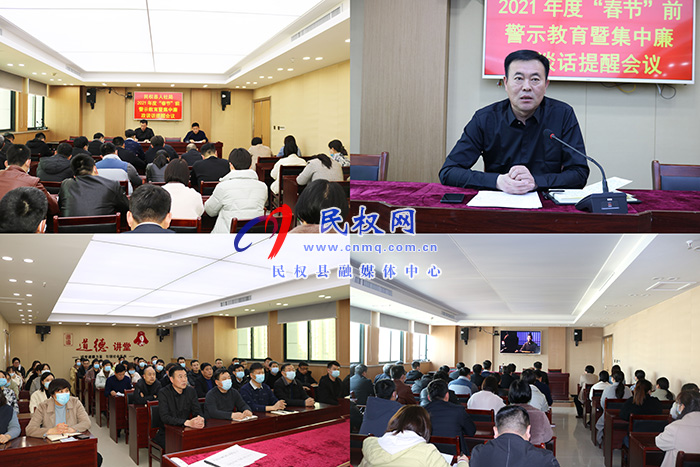 民權(quán)縣人社局開(kāi)展節(jié)前廉政警示教育活動(dòng)