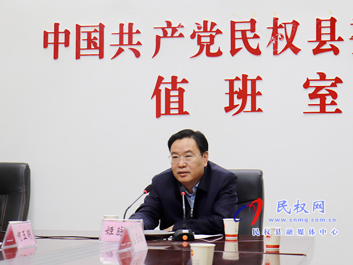 市人大常委會(huì)副主任、縣委書(shū)記姬脈常視頻抽查春節(jié)期間值班值守情況