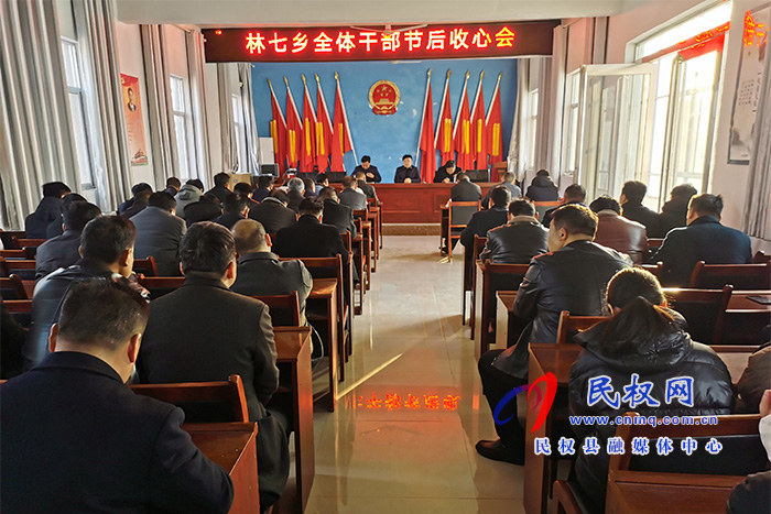 我縣各鄉(xiāng)鎮(zhèn) (街道辦）、縣直各單位召開節(jié)后收心會(huì)