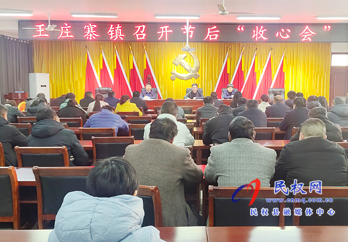 我縣各鄉(xiāng)鎮(zhèn) (街道辦）、縣直各單位召開節(jié)后收心會(huì)
