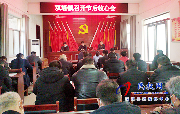 我縣各鄉(xiāng)鎮(zhèn) (街道辦）、縣直各單位召開節(jié)后收心會(huì)