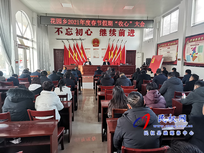 我縣各鄉(xiāng)鎮(zhèn) (街道辦）、縣直各單位召開節(jié)后收心會(huì)