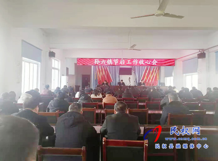 我縣各鄉(xiāng)鎮(zhèn) (街道辦）、縣直各單位召開節(jié)后收心會(huì)