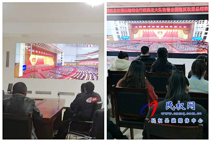 我縣各鄉(xiāng)鎮(zhèn)（街道辦）、縣直各單位組織收聽收看全國脫貧攻堅(jiān)總結(jié)表彰大會