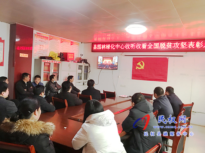 我縣各鄉(xiāng)鎮(zhèn)（街道辦）、縣直各單位組織收聽收看全國脫貧攻堅(jiān)總結(jié)表彰大會