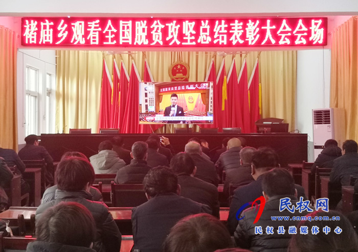 我縣各鄉(xiāng)鎮(zhèn)（街道辦）、縣直各單位組織收聽收看全國脫貧攻堅(jiān)總結(jié)表彰大會