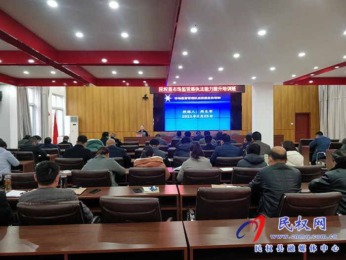 縣市場監(jiān)管局舉辦執(zhí)法能力提升培訓(xùn)班 縣市場監(jiān)管局舉辦執(zhí)法能力提升培訓(xùn)班