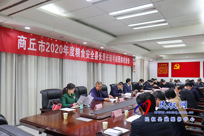 我縣召開(kāi)2020年度糧食安全縣長(zhǎng)責(zé)任制考核推進(jìn)會(huì) 我縣召開(kāi)2020年度糧食安全縣長(zhǎng)責(zé)任制考核推進(jìn)會(huì)