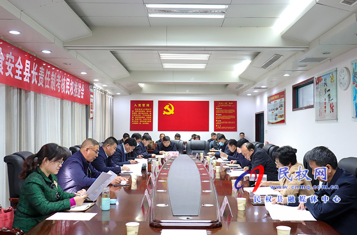 我縣召開(kāi)2020年度糧食安全縣長(zhǎng)責(zé)任制考核推進(jìn)會(huì) 我縣召開(kāi)2020年度糧食安全縣長(zhǎng)責(zé)任制考核推進(jìn)會(huì)