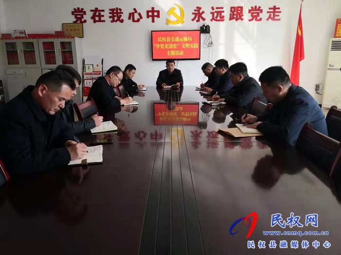 民權(quán)縣交通運輸局開展“學黨史國史”主題活動 民權(quán)縣交通運輸局開展“學黨史國史”主題活動