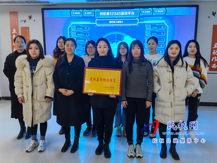 展現(xiàn)“巾幗之花”風(fēng)采，民權(quán)縣12345政府服務(wù)熱線榮獲“巾幗文明崗”稱號